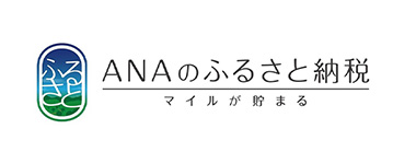 Logo ANAのふるさと納税